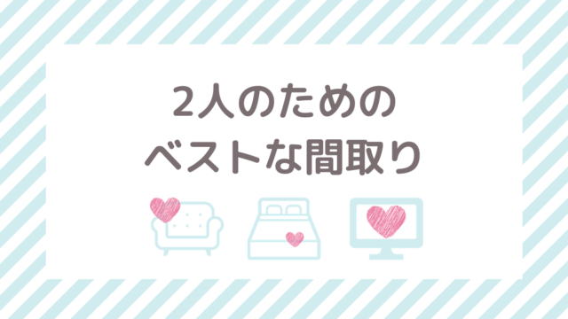 300人に聞いた 同棲生活を円満にする二人のルール 家事 お金など 決め事を調査 フタリノ